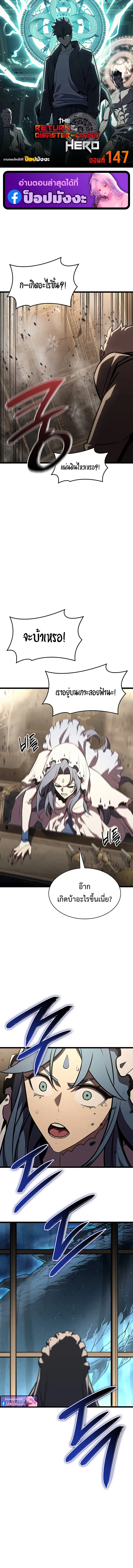 The Return of the Disaster-Class Hero ตอนที่ ตอนที่ 147 รูปที่ 1