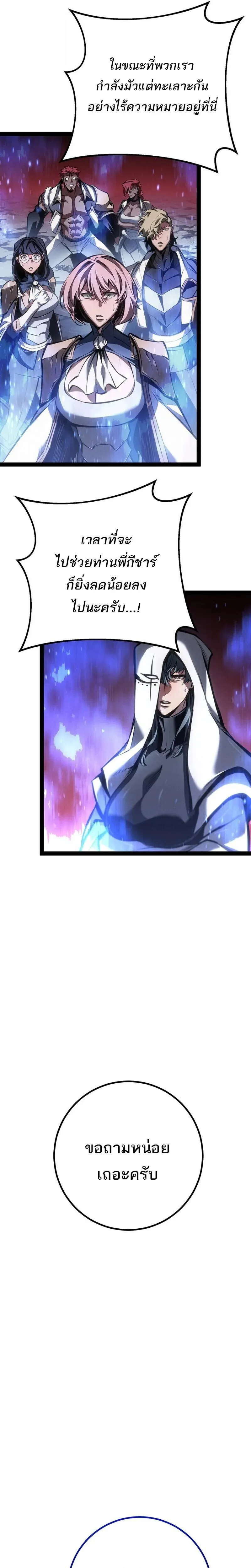 Regressing as the Reincarnated Bastard of the Sword Clan ตอนที่ ตอนที่ 88 รูปที่ 23