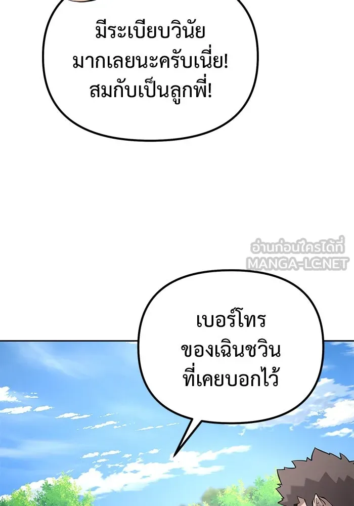 การกลับมาของทรราชวันสิ้นโลก ตอนที่ 45 รูปที่ 111