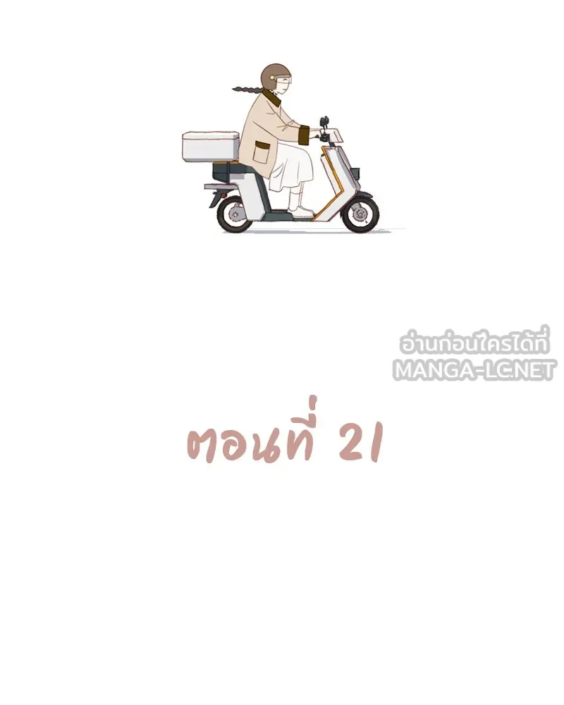 เพียงลมหนาว ตอนที่ 21 รูปที่ 24