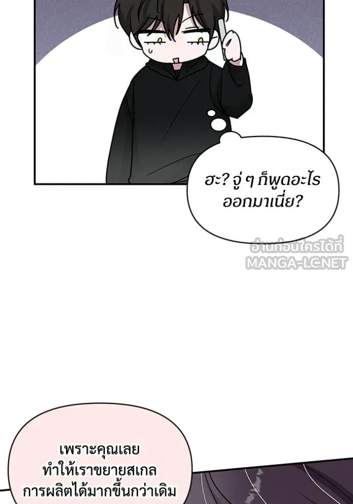 ฉันเนี่ยนะ ตอนที่ 61 รูปที่ 88