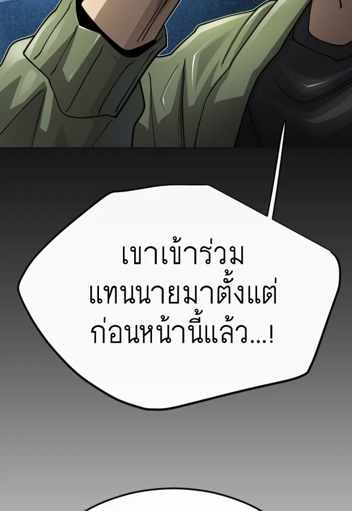 ยุคแห่งยอดมนุษย์ ตอนที่ 101 รูปที่ 188