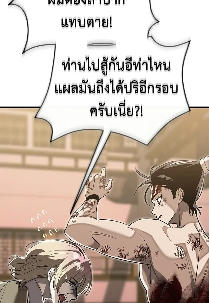 ยมราชลงทัณฑ์ ตอนที่ 142 รูปที่ 154