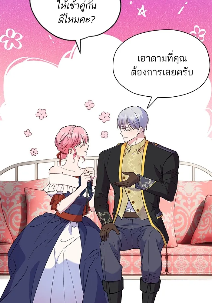 หวานใจสุดโหดโหมดเชื่อง ตอนที่ 56 รูปที่ 38