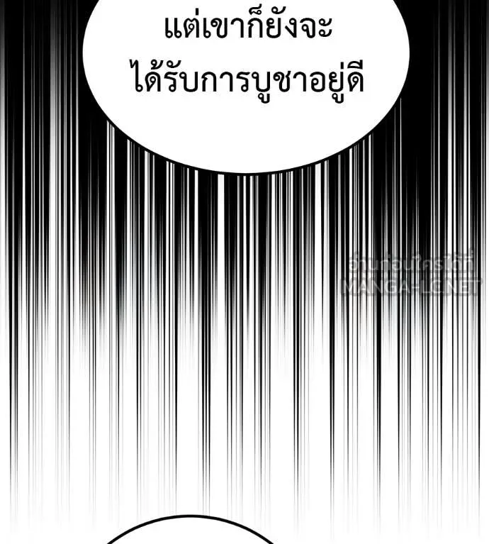 เรียกฉันว่าพระเจ้า ตอนที่ 74 รูปที่ 30