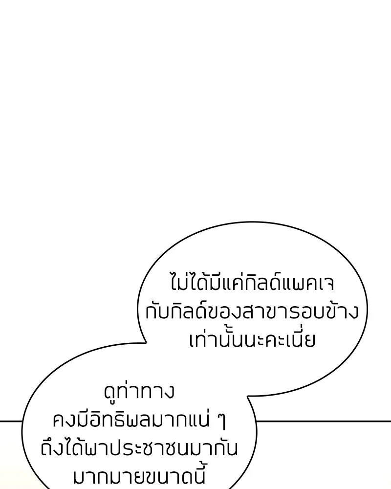 Clever Cleaning Life Of The Returned Genius Hunter ส_ดยอดฮ_นเตอร_สายคล_น ตอนที่ ตอนที่ 72 รูปที่ 140