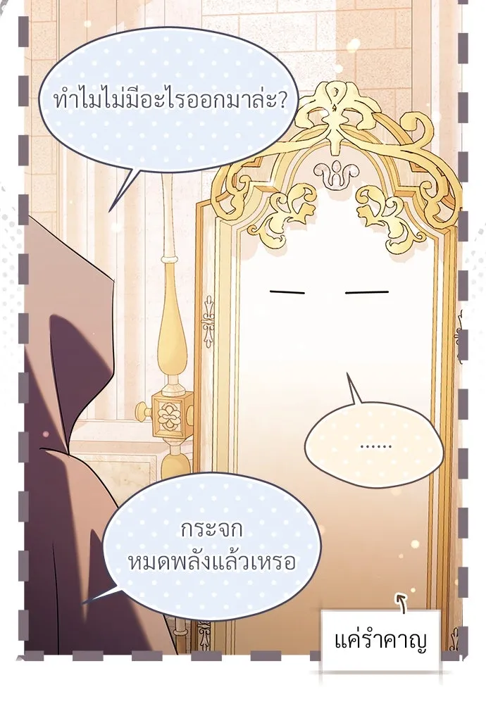จักรพรรดิคลั่งรักที่เด็กกว่าฉันพันปี ตอนที่ 44 รูปที่ 10