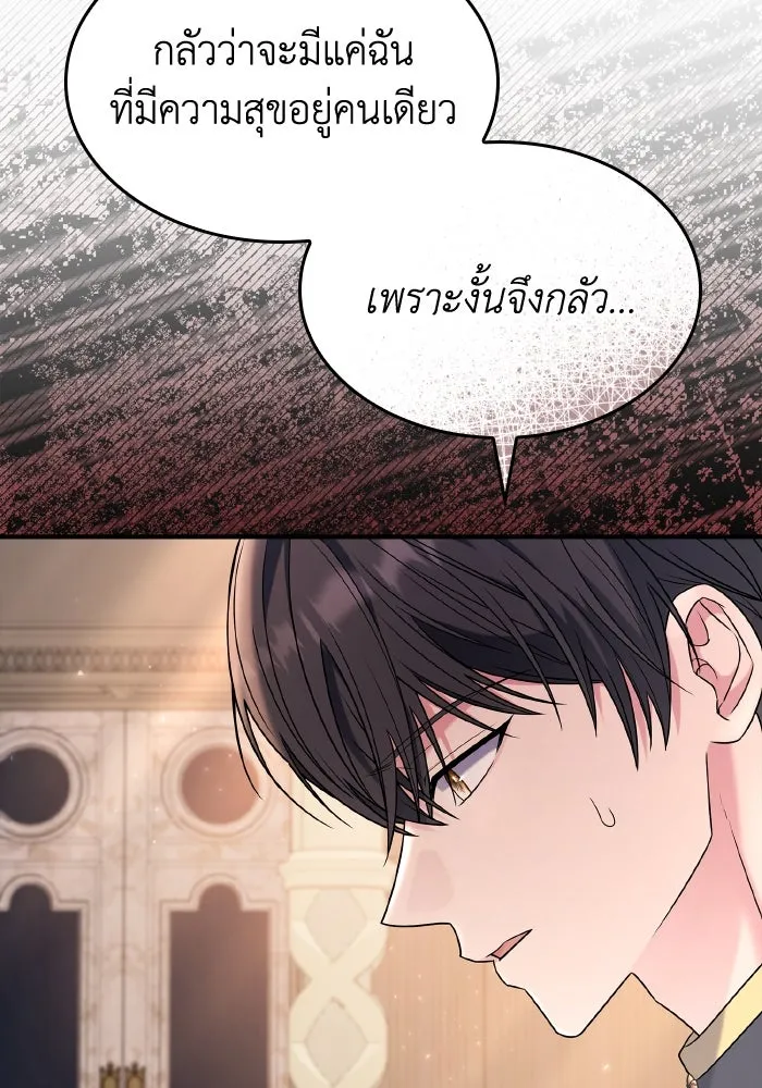 ทำแบบนี้ไม่ได้เพคะ องค์ชาย ตอนที่ 66 รูปที่ 94