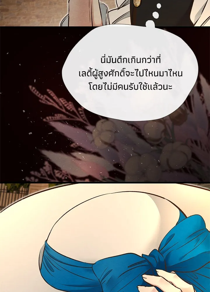 องค์ชายผู้อื้อฉาว ตอนที่ 20 รูปที่ 80