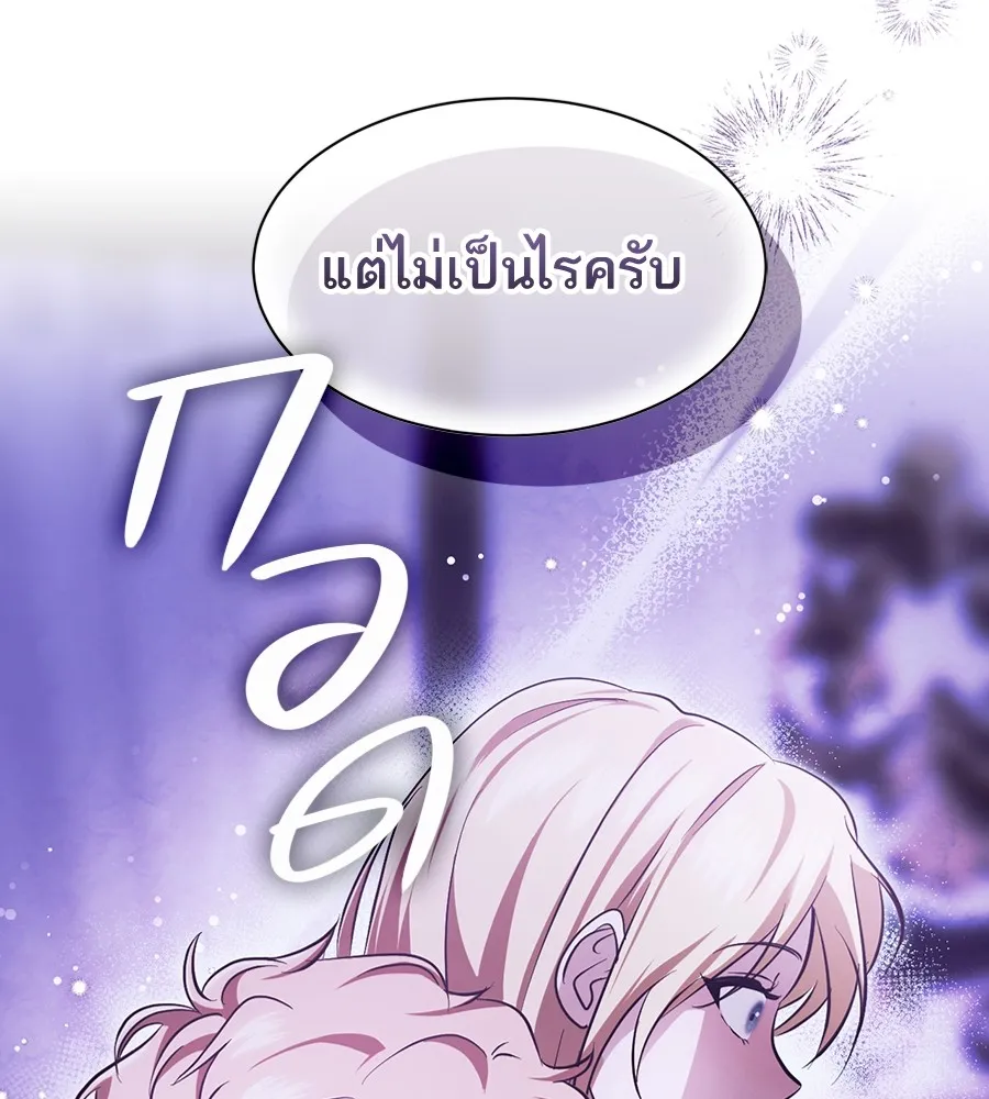 ทางหลุดพ้นของนักบุญลวง ตอนที่ 20 รูปที่ 79