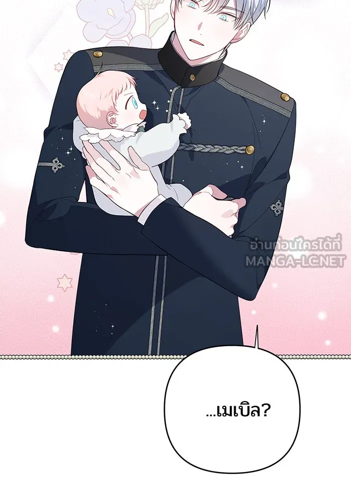 หนูน้อยทรราช ตอนที่ 6 รูปที่ 111