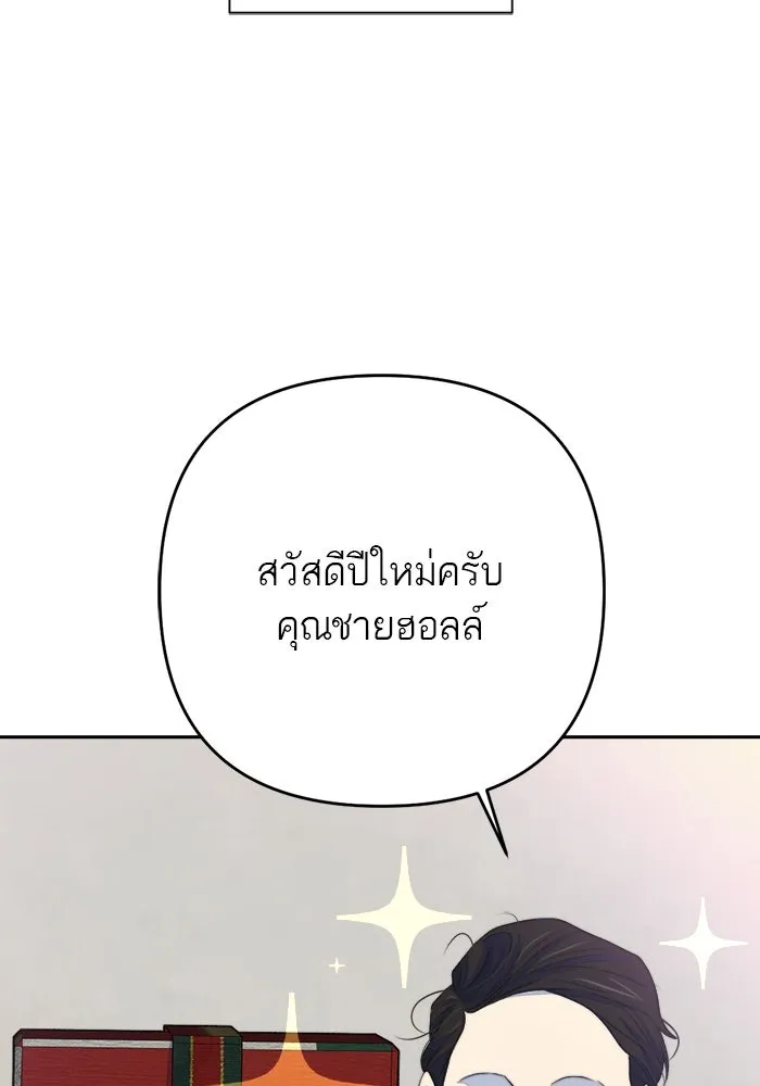 เปย์นี้เพื่อนาย My Sugar Baby ตอนที่ 74 เดือนแรก  รอนายที่เดิม รูปที่ 106
