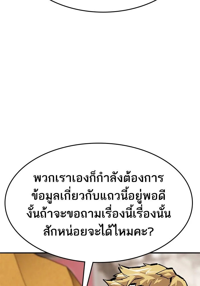 ยอดคนเลเวลทะลุ ตอนที่ 38 วิทยายุทธ์ (3) รูปที่ 46