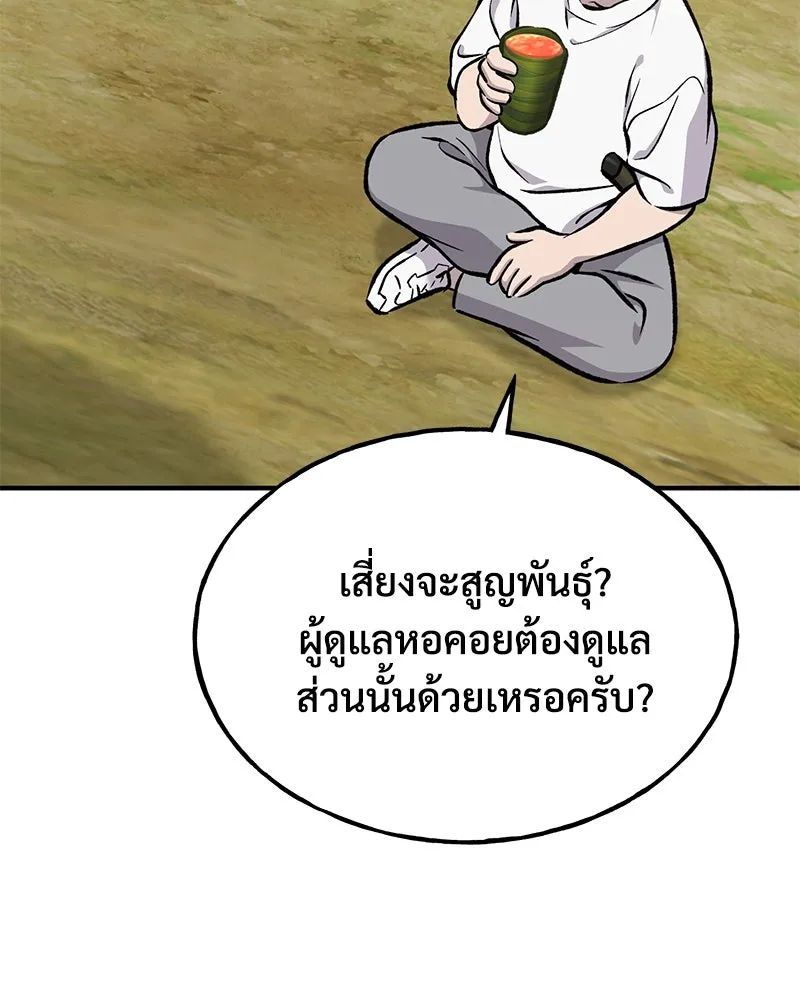 ปลูกผักพิชิตหอคอย ตอนที่ 87 รูปที่ 17