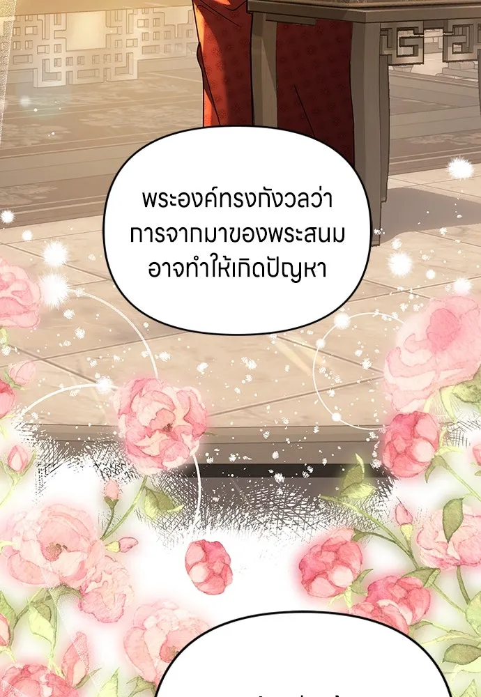 ข้าเนี่ยนะเป็นพระสนม ตอนที่ 68 น้องชายของแกวอน รูปที่ 101