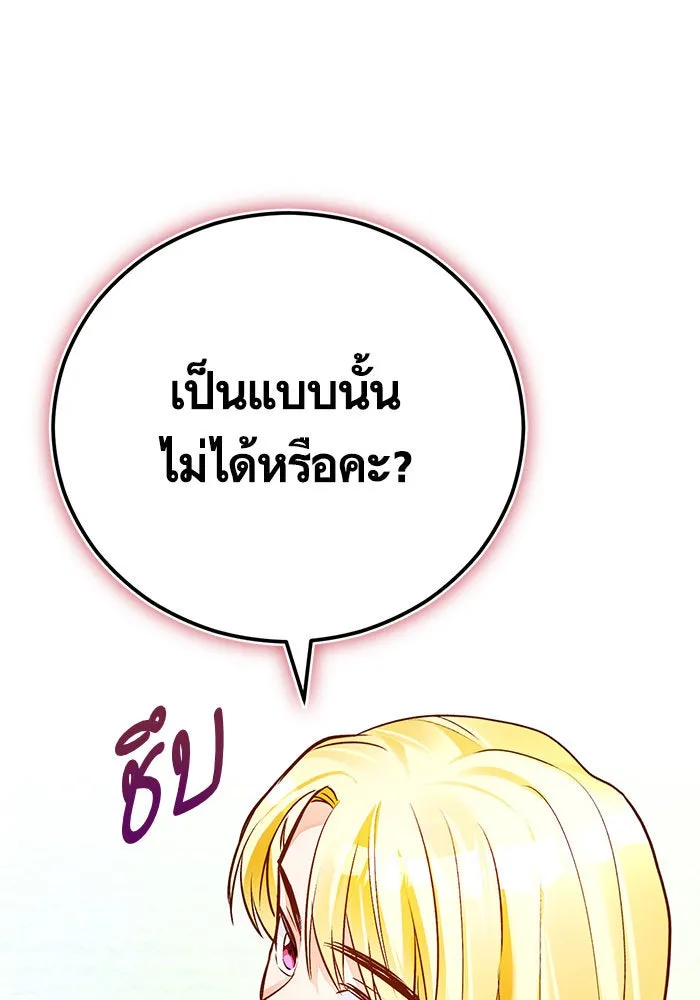 บุตรีดยุกขอไม่แต่งงานbrกับหนุ่มในฝัน ตอนที่ 64 รูปที่ 13