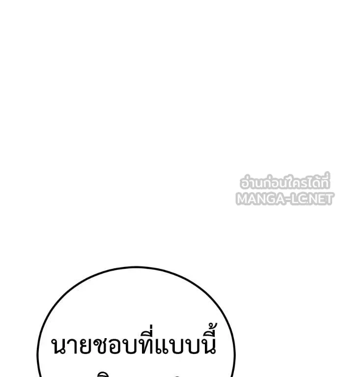 เรียกฉันว่าพระเจ้า ตอนที่ 74 รูปที่ 121