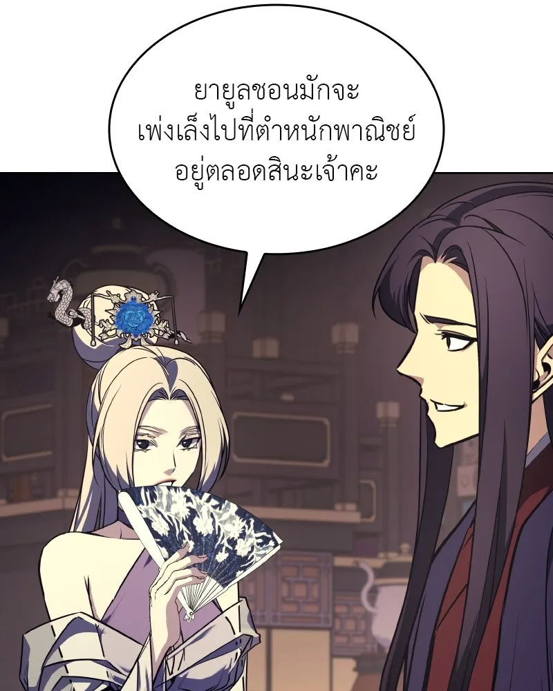 เกิดอีกทีเป็นว่าที่ประมุขลัทธิมาร ตอนที่ 69 รูปที่ 97