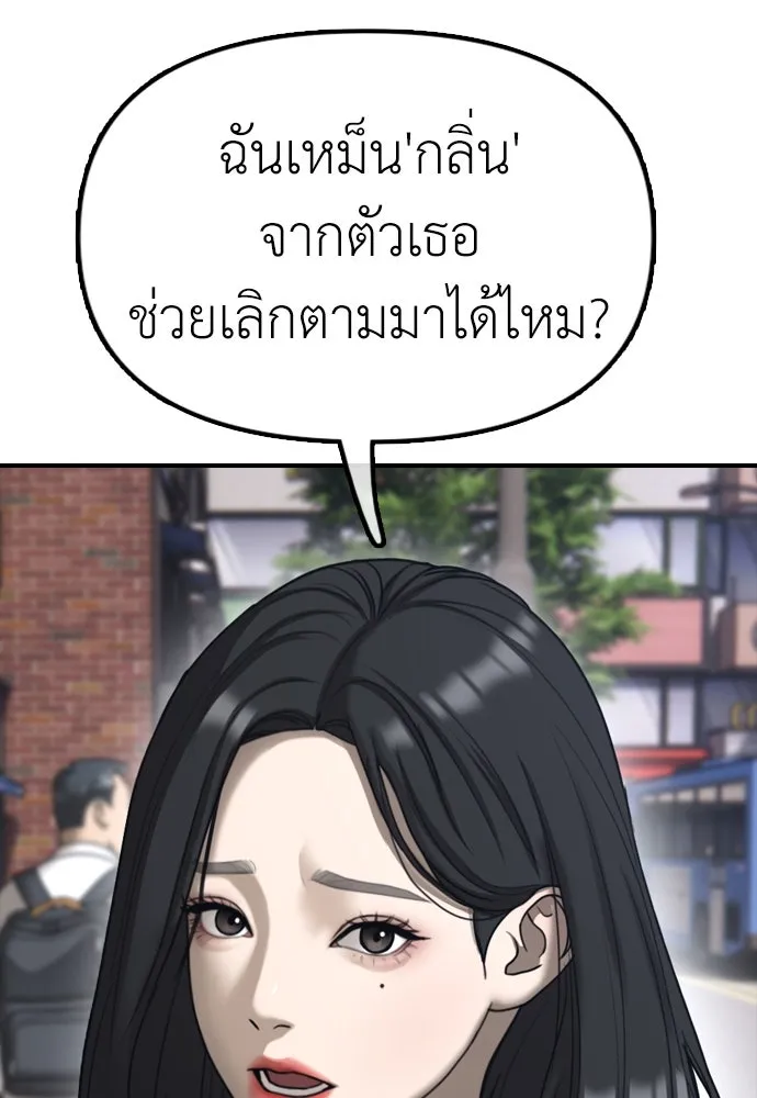 ผู้กล้าฝ่าวันสิ้นโลก ตอนที่ 1 กลิ่นขอทาน รูปที่ 71