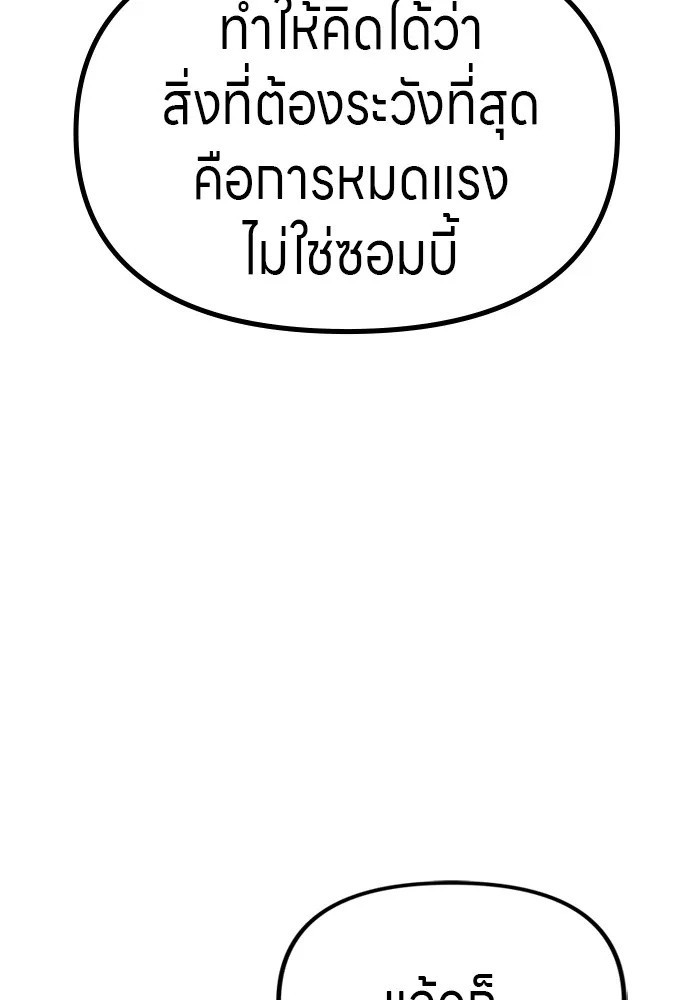 Zombie X Slasher ตอนที่ 52 รูปที่ 106