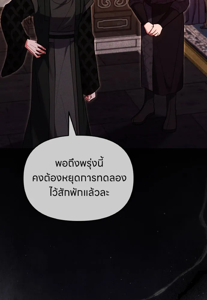 ข้าเนี่ยนะเป็นพระสนม ตอนที่ 116 เรื่องราวในอดีต (2) รูปที่ 22