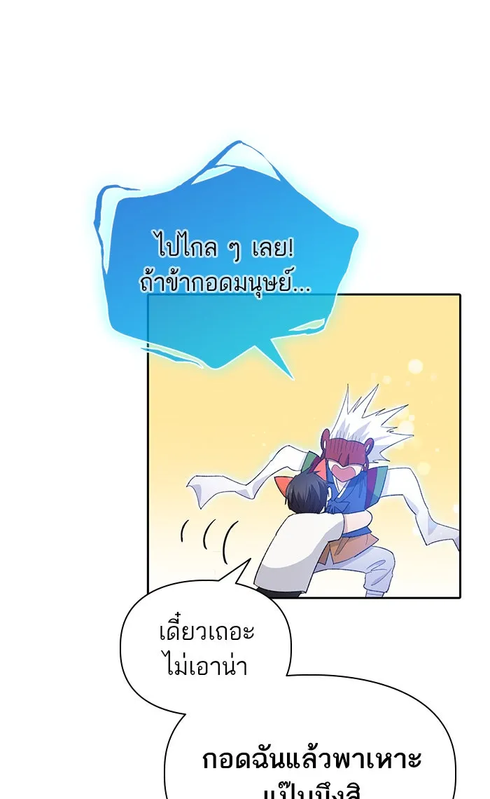 My S-Class Hunters ตอนที่ 48 ข้อความจากระบบ รูปที่ 46