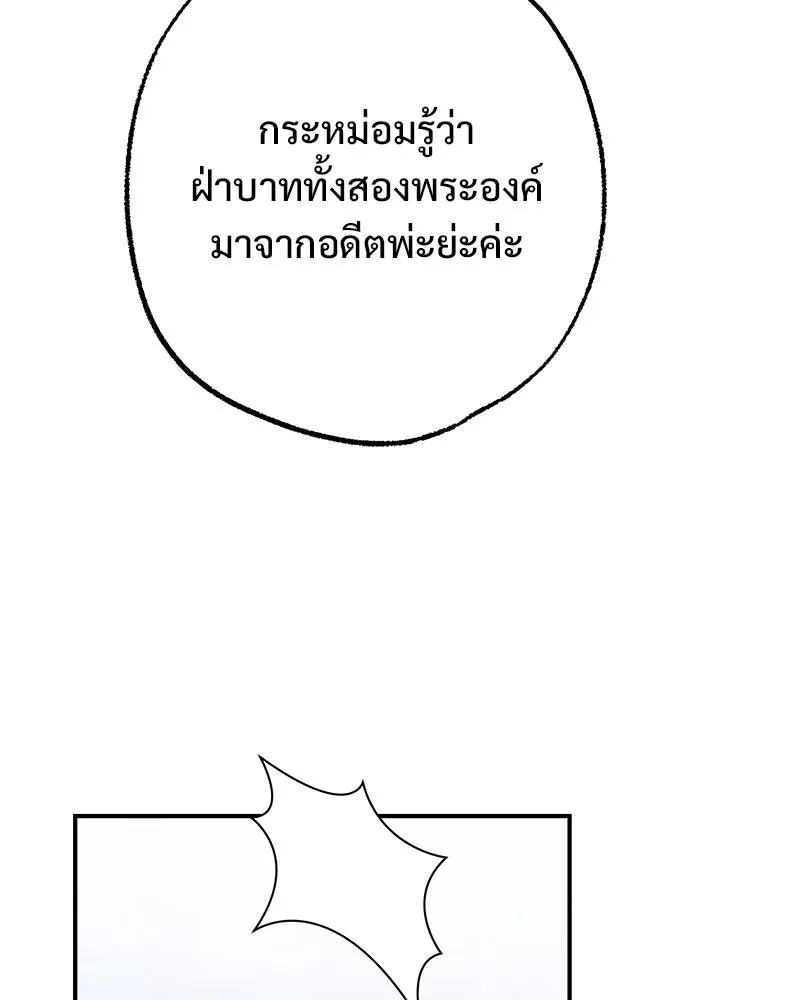 อนาคตพบรัก ตอนที่ 48 รูปที่ 82