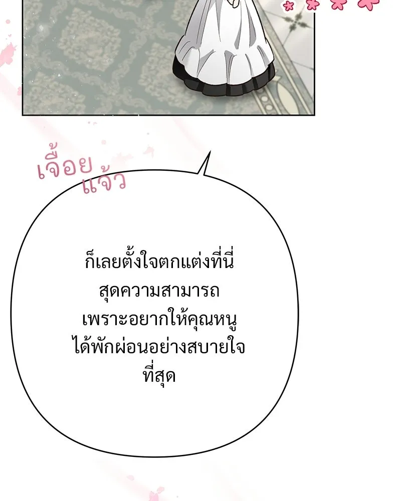 เจ้าสาวแกรนด์ดยุกปีศาจ ตอนที่ 10 รูปที่ 112