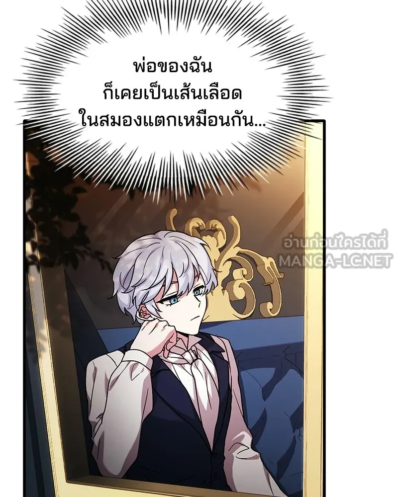 เจ้าชายแผนโบราณ ตอนที่ 9 รูปที่ 81