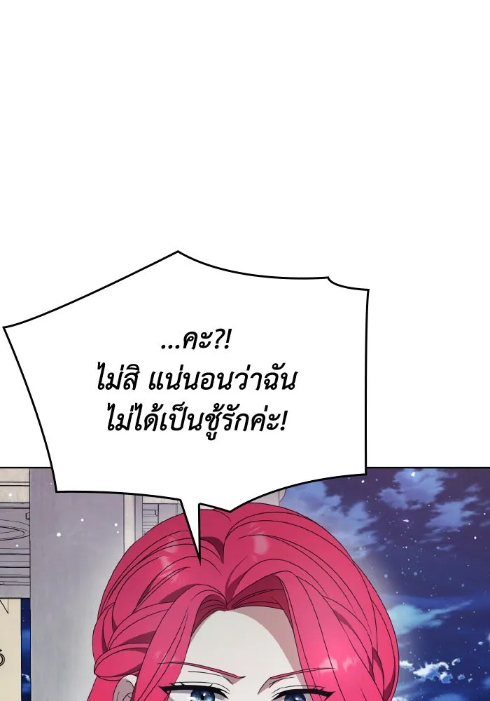 ทำแบบนี้ไม่ได้เพคะ องค์ชาย ตอนที่ 43 รูปที่ 97