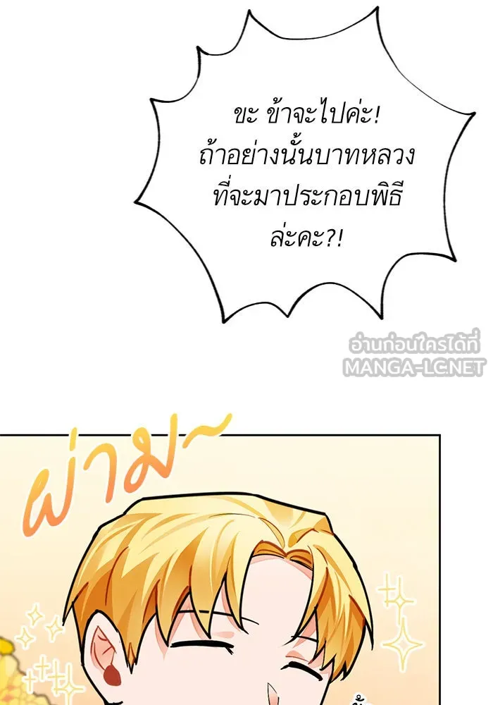 บุตรีดยุกขอไม่แต่งงานbrกับหนุ่มในฝัน ตอนที่ 17 รูปที่ 93
