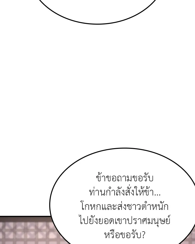 เกิดอีกทีเป็นว่าที่ประมุขลัทธิมาร ตอนที่ 123 รูปที่ 80