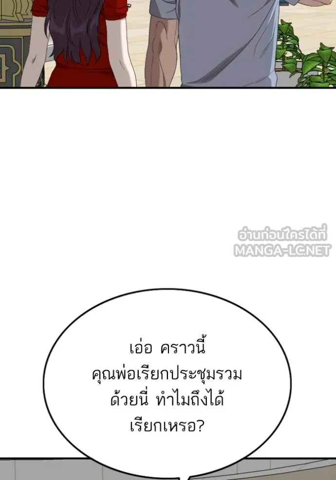 BAD GUY ตอนที่ 257 รูปที่ 87