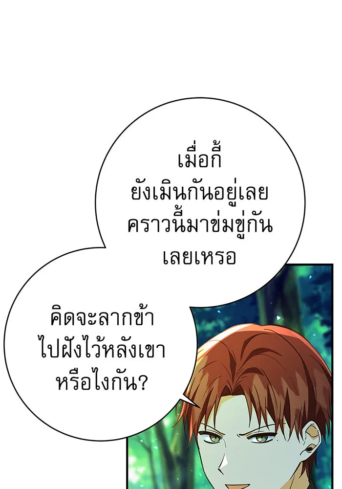 นางร้ายที่ไหนจะมีคุณธรรม ตอนที่ 52 รูปที่ 29