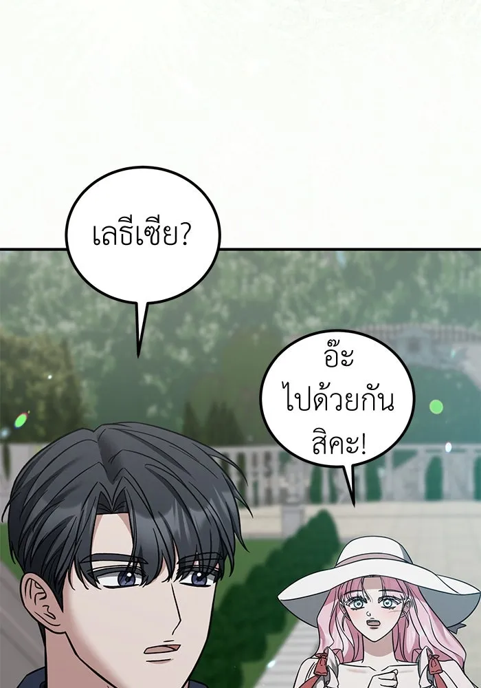 ครอบครัวพรรค์นั้น ฉันไม่มีวันกลับไป ตอนที่ 82 รูปที่ 73