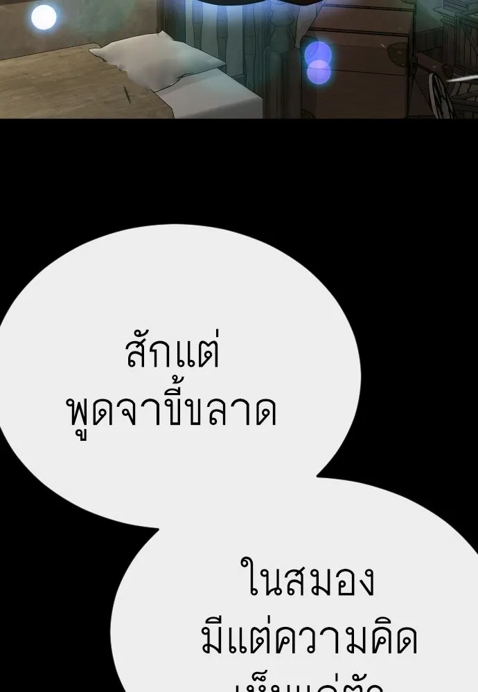 ยุคแห่งยอดมนุษย์ ตอนที่ 144 รูปที่ 191