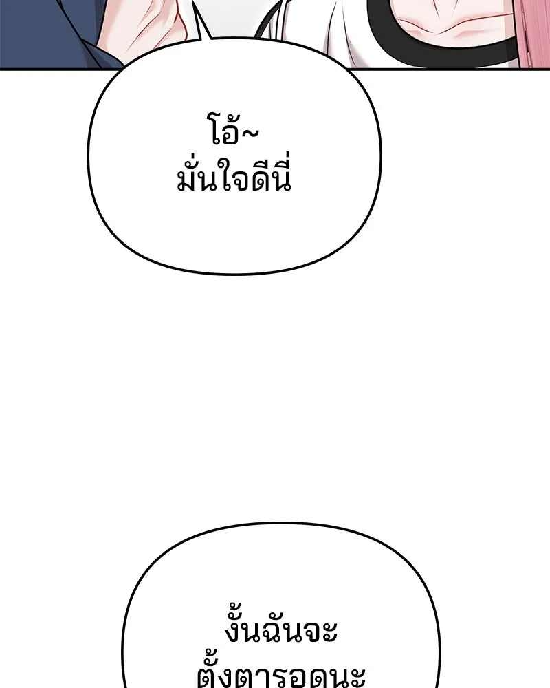 จ้า แม่คนสวย ตอนที่ 38 รูปที่ 55