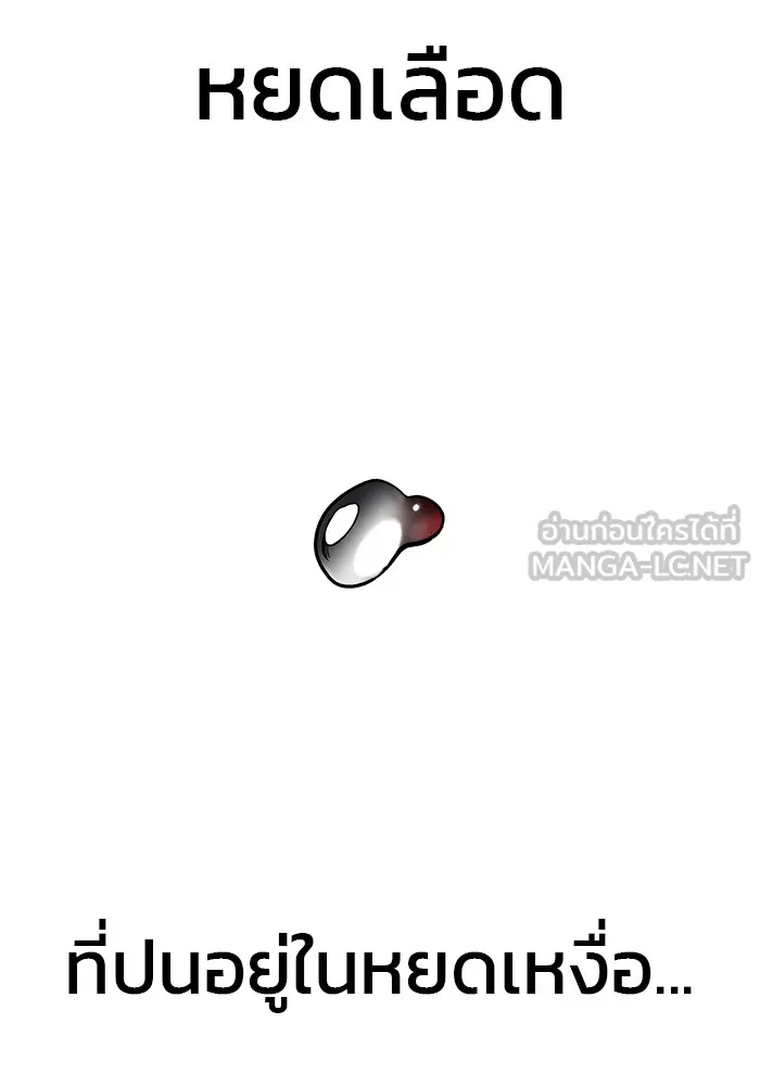 เลวฟาดเลว ตอนที่ 82 รูปที่ 213