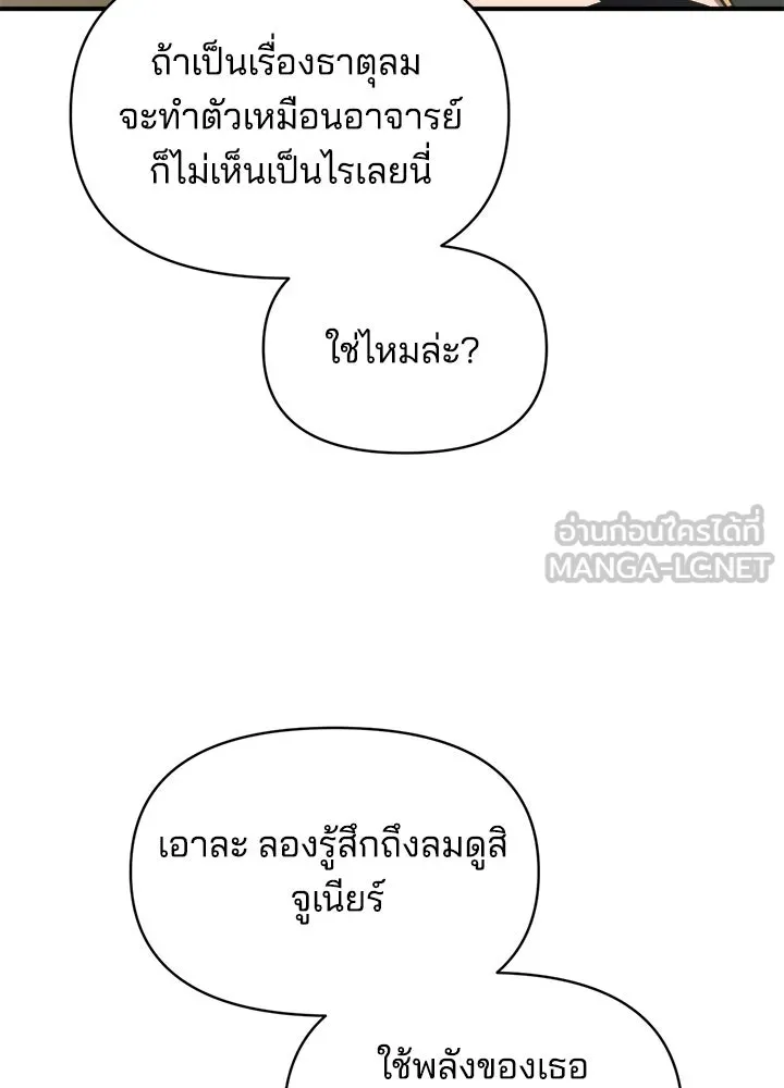 ผู้พิชิตเกมป้องกันฐาน ตอนที่ 157 รูปที่ 120