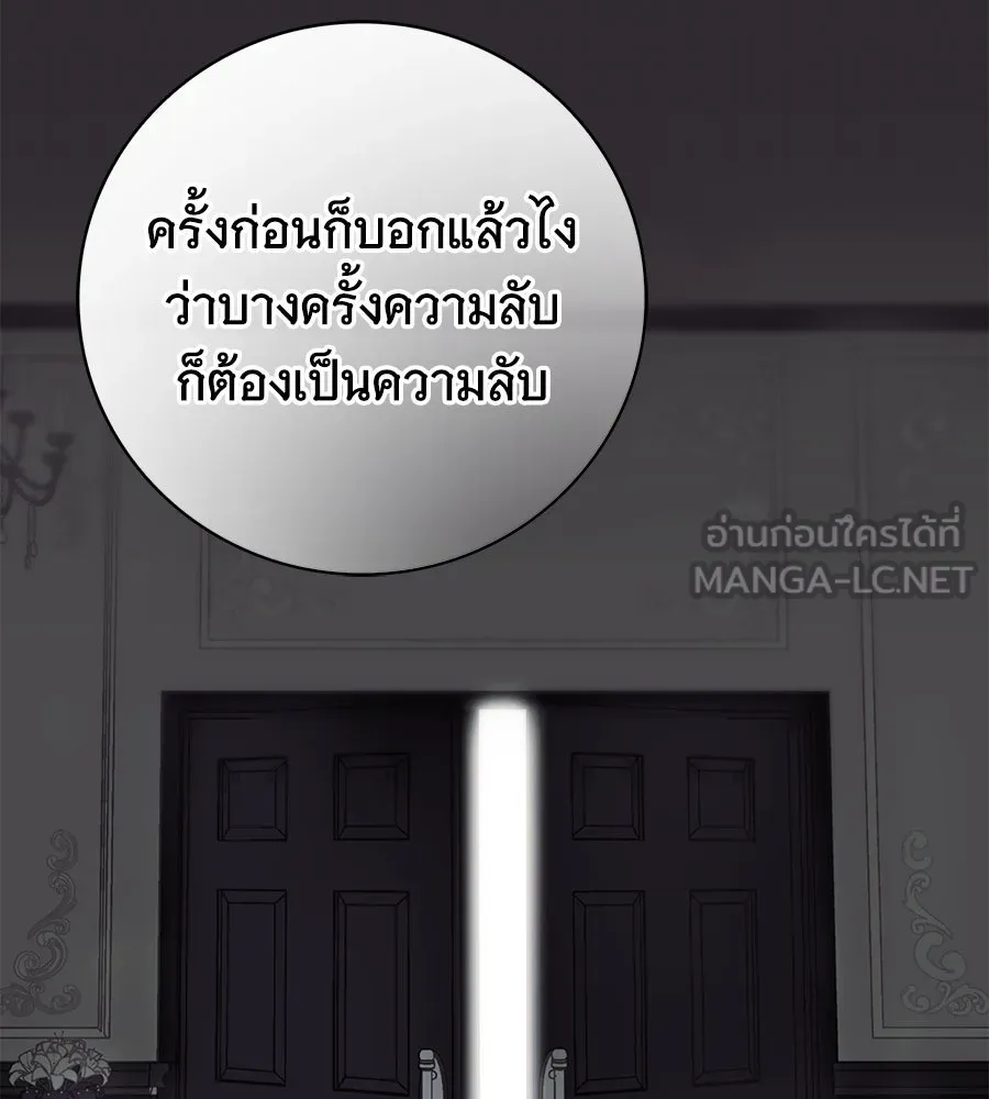 สาว(ลับ)ใช้ของท่านเคานต์ตาบอด ตอนที่ 28 รูปที่ 96