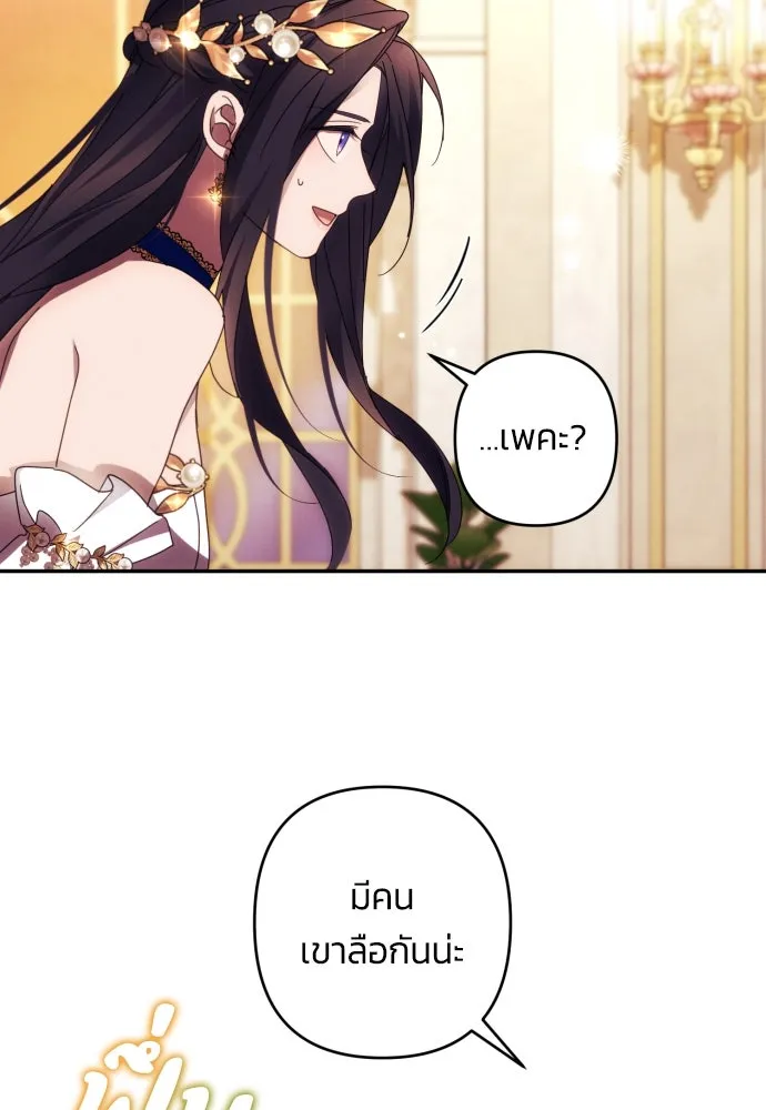ฉันจะจีบท่านดยุกแดนเหนือ ตอนที่ 41 รูปที่ 50