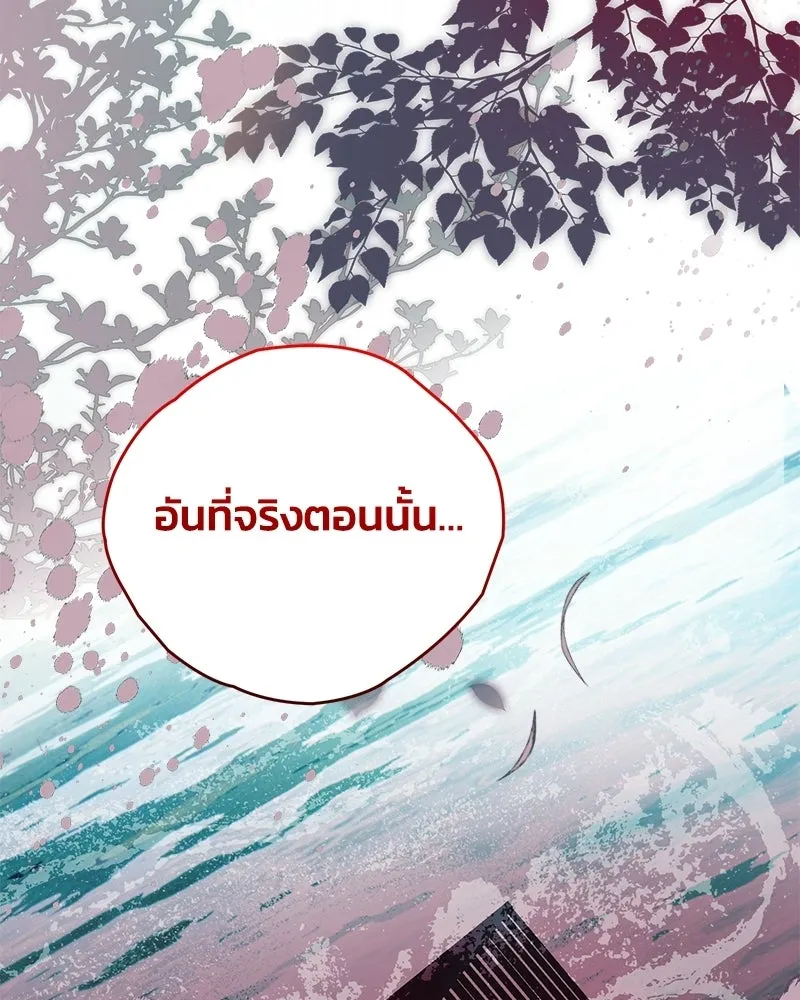 จุ๊บรัก คุณหมาป่า ตอนที่ 42 รูปที่ 130