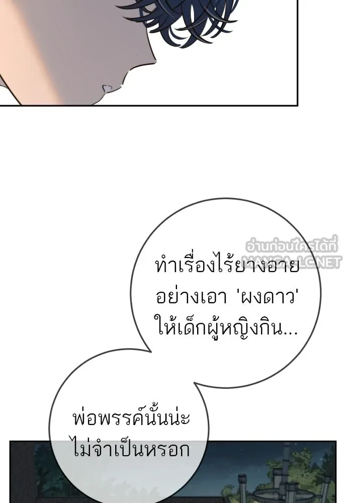 พริบตาเปลี่ยนโลก ตอนที่ 40 รูปที่ 51