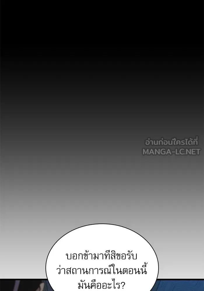 ลับลางลวง ตอนที่ 66 กลอุบาย (2) รูปที่ 36