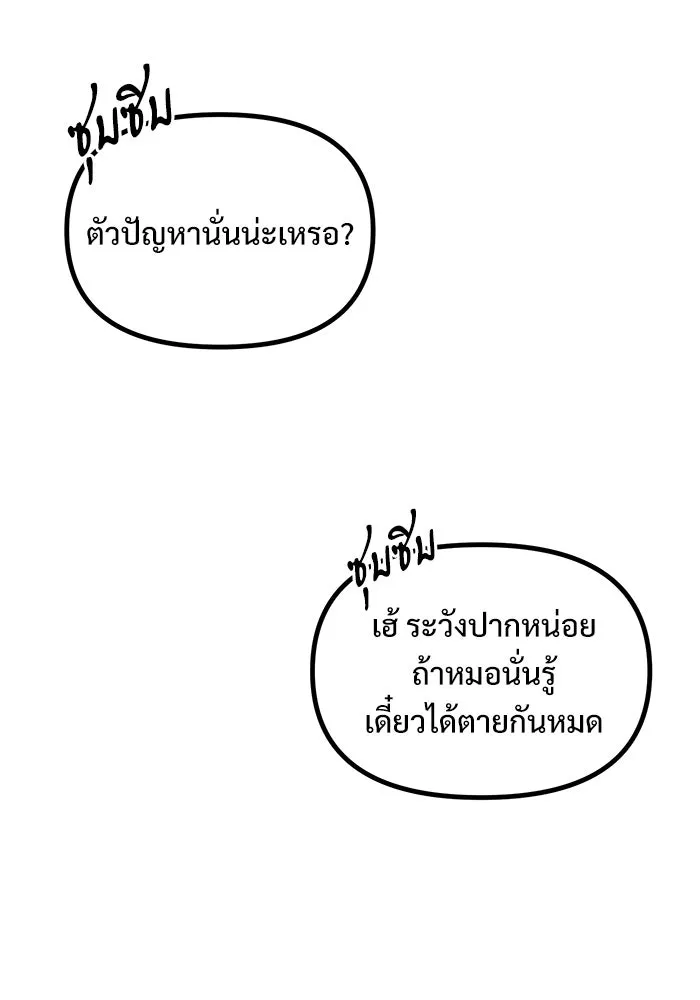 อัศวินดำล่าท้าเวลา ตอนที่ 36 รูปที่ 71