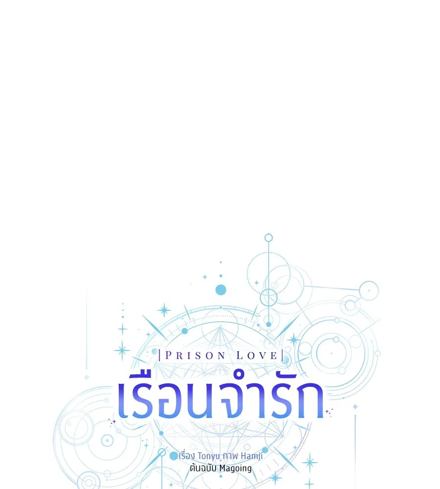 เรือนจำรัก ตอนที่ 30 รูปที่ 70