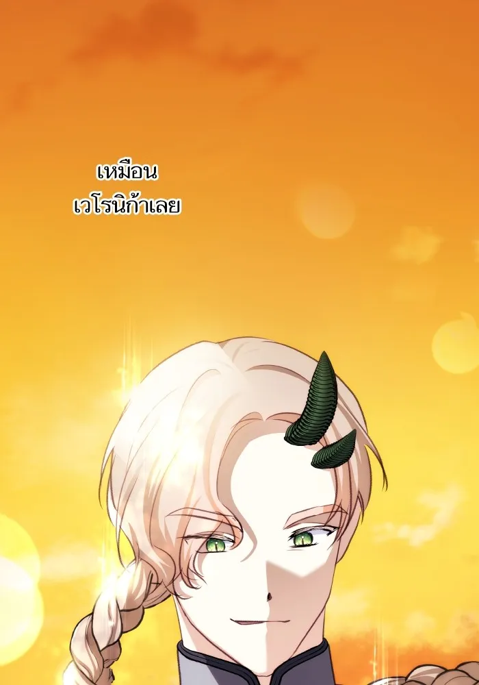 บุตรสาวของดยุกปีศาจ ตอนที่ 83 รูปที่ 7