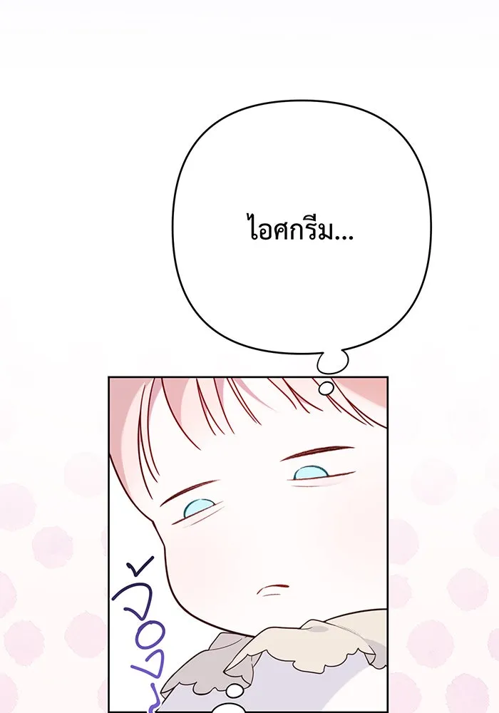 หนูน้อยทรราช ตอนที่ 21 รูปที่ 26