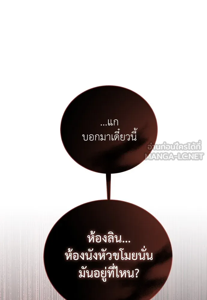 สาวใช้อย่างฉัน ขอเลือกหันหลังให้นาย ตอนที่ 11 รูปที่ 117