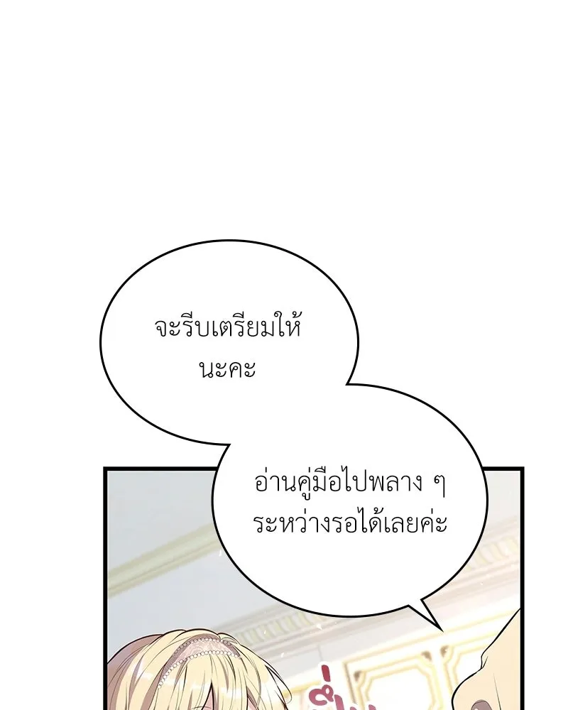 ลูกคนนี้ขอเปลี่ยนตอนจบ ตอนที่ 5 รูปที่ 86